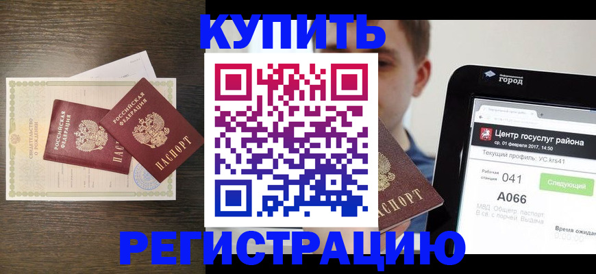 прописка для работы в Сухом Логе